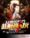 Ů�����糬�����������½��б�,Ů�����糬������ȫ���Ķ�