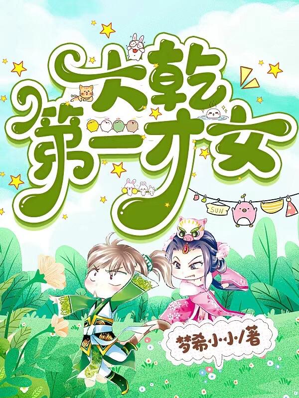 ��Ǭ��һ��Ů�����½��б�,��Ǭ��һ��Ůȫ���Ķ�