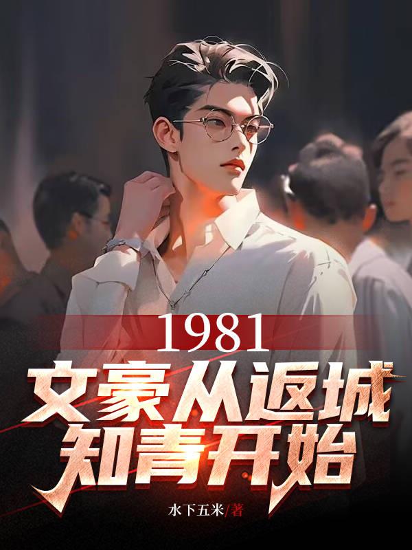1981�A�廨�q�𫰪��C�}�l�̷s���`�C��,1981�A�廨�q�𫰪��C�}�l����\Ū