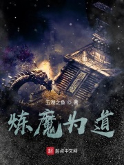 ��ħΪ�������½��б�,��ħΪ��ȫ���Ķ�