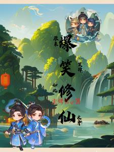 Ц����ԭ��������������½��б�,Ц����ԭ���������ȫ���Ķ�