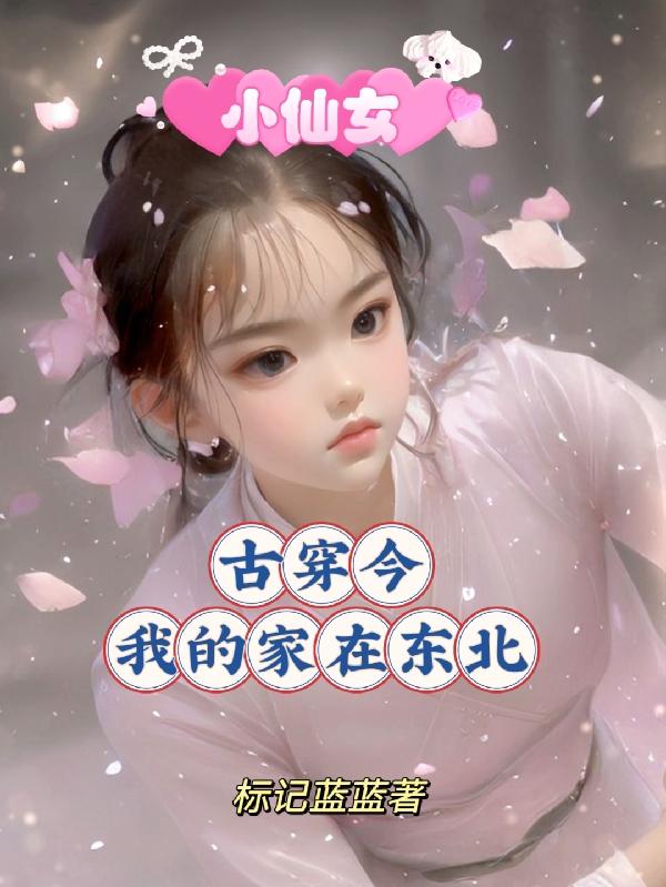 С��Ů�Ŵ����ҵļ��ڶ��������½��б�,С��Ů�Ŵ����ҵļ��ڶ���ȫ���Ķ�