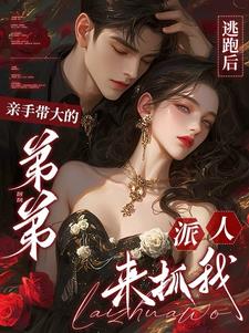 ���ܺ����ִ���ĵܵ�������ץ�������½��б�,���ܺ����ִ���ĵܵ�������ץ��ȫ���Ķ�