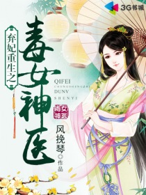 ��������֮��Ů��ҽ�����½��б�,��������֮��Ů��ҽȫ���Ķ�