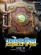 ��ħ��ѧ԰�����½��б�,��ħ��ѧ԰ȫ���Ķ�