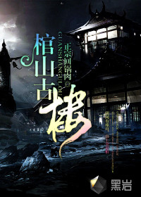 ��ɽ��¥�����½��б�,��ɽ��¥ȫ���Ķ�