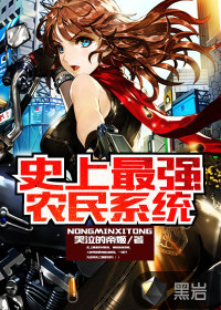 ʷ����ǿũ��ϵͳ�����½��б�,ʷ����ǿũ��ϵͳȫ���Ķ�