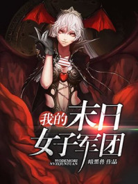 �ҵ�ĩ��Ů�Ӿ��������½��б�,�ҵ�ĩ��Ů�Ӿ���ȫ���Ķ�