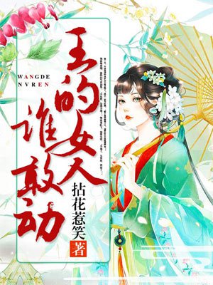 ����Ů��˭�Ҷ������½��б�,����Ů��˭�Ҷ�ȫ���Ķ�