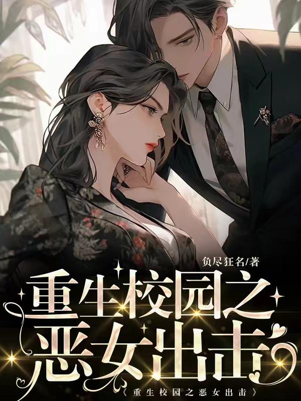 ����У԰֮��Ů���������½��б�,����У԰֮��Ů����ȫ���Ķ�