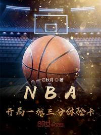 NBA������һ���������鿨�����½��б�,NBA������һ���������鿨ȫ���Ķ�