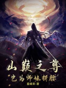 ɽ��֮����Ϊʦ�������������½��б�,ɽ��֮����Ϊʦ��������ȫ���Ķ�